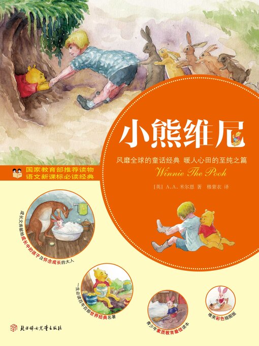 Cover image for 小熊维尼